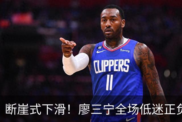 断崖式下滑！廖三宁全场低迷正负值垫底 中国男篮无缘亚运决赛
